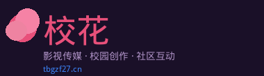 校花